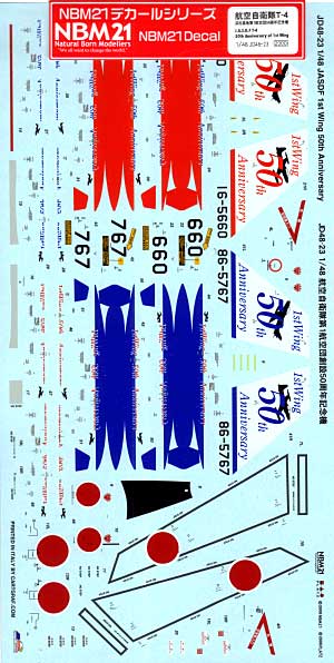 航空自衛隊 T-4 浜松基地 第1航空団 50周年記念塗装機 デカール デカール (NBM21 1/48 自衛隊機用デカール No.JD48-023) 商品画像