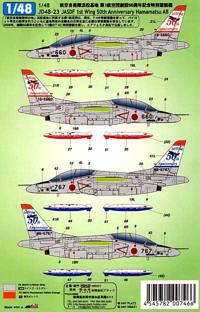 航空自衛隊 T-4 浜松基地 第1航空団 50周年記念塗装機 デカール デカール (NBM21 1/48 自衛隊機用デカール No.JD48-023) 商品画像_1