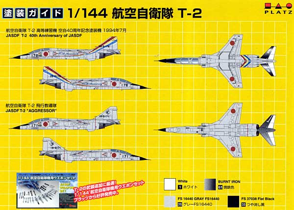 航空自衛隊 T-2 (2機セット） プラモデル (プラッツ 1/144 自衛隊機シリーズ No.PF-008) 商品画像_1