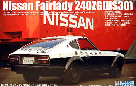 日産フェアレディ 240ZG パトカー 神奈川県警 (1972年） プラモデル (フジミ 1/24 インチアップシリーズ （スポット） No.030) 商品画像