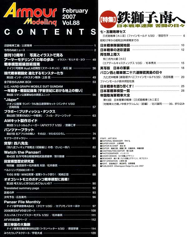 アーマーモデリング 2007年2月号 雑誌 (大日本絵画 Armour Modeling No.Vol.088) 商品画像_1