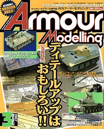 アーマーモデリング 2007年3月号 雑誌 (大日本絵画 Armour Modeling No.Vol.089) 商品画像