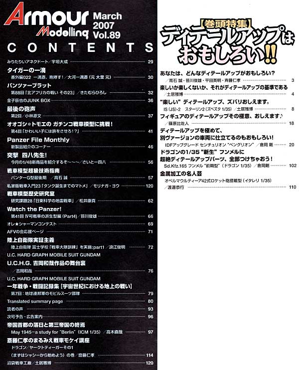 アーマーモデリング 2007年3月号 雑誌 (大日本絵画 Armour Modeling No.Vol.089) 商品画像_1