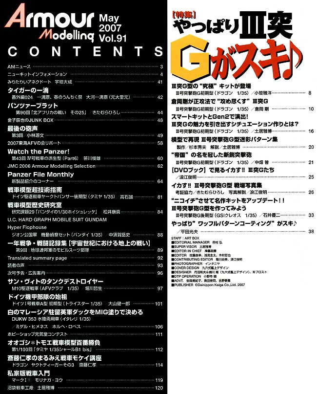 アーマーモデリング 2007年5月号 雑誌 (大日本絵画 Armour Modeling No.Vol.091) 商品画像_1