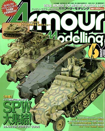 アーマーモデリング 2007年6月号 雑誌 (大日本絵画 Armour Modeling No.Vol.092) 商品画像