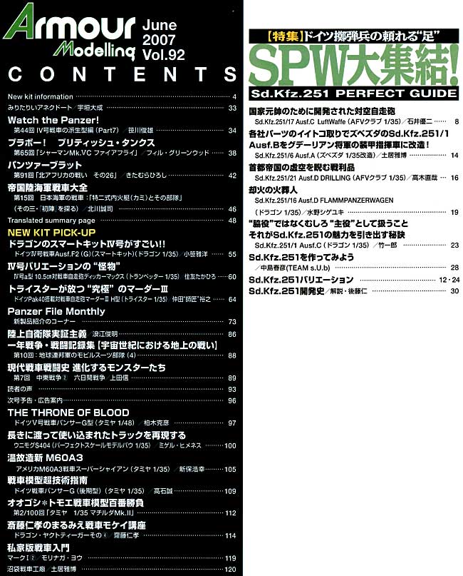 アーマーモデリング 2007年6月号 雑誌 (大日本絵画 Armour Modeling No.Vol.092) 商品画像_1