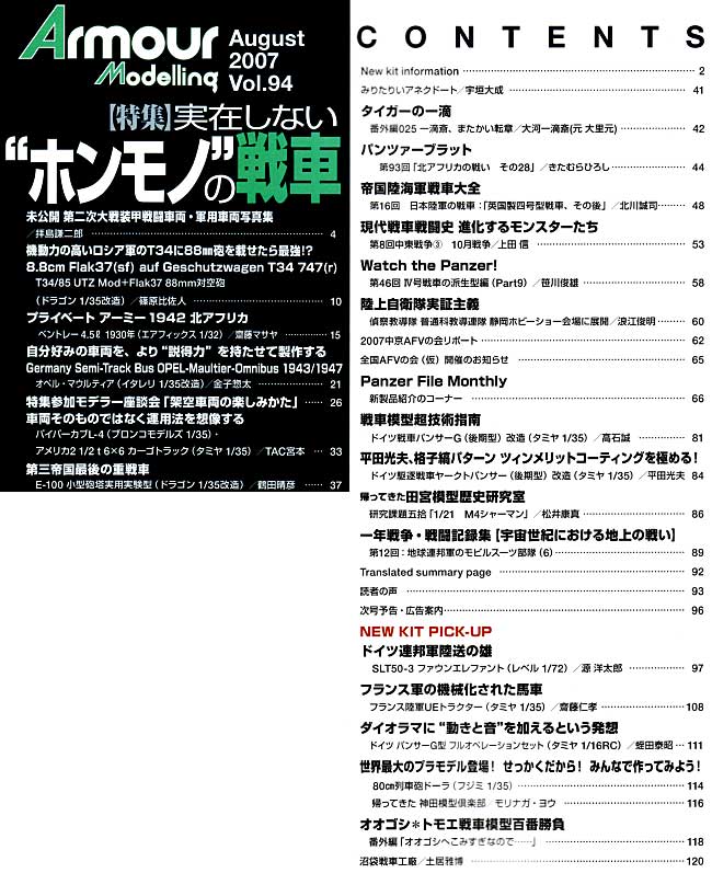 アーマーモデリング 2007年8月号 雑誌 (大日本絵画 Armour Modeling No.Vol.094) 商品画像_1