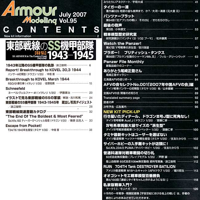 アーマーモデリング 2007年9月号 雑誌 (大日本絵画 Armour Modeling No.Vol.095) 商品画像_1