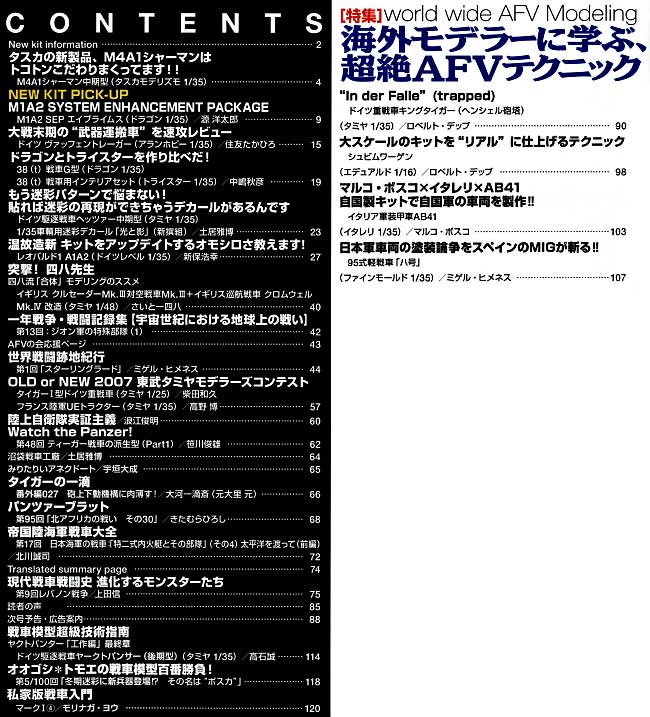アーマーモデリング 2007年10月号 雑誌 (大日本絵画 Armour Modeling No.096) 商品画像_1