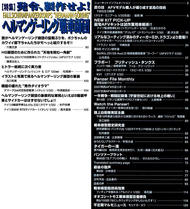 アーマーモデリング 2007年11月号 雑誌 (大日本絵画 Armour Modeling No.Vol.097) 商品画像_1