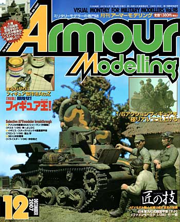 アーマーモデリング 2007年12月号 雑誌 (大日本絵画 Armour Modeling No.Vol.098) 商品画像