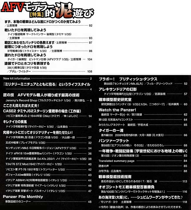 アーマーモデリング 2008年1月号 雑誌 (大日本絵画 Armour Modeling No.Vol.099) 商品画像_1