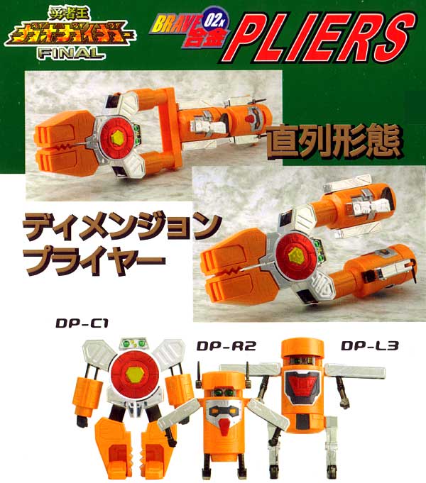 プライヤーズ 完成品 (CMSコーポレーション BRAVE合金 ガオガイガー No.002x) 商品画像_1