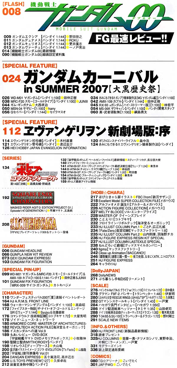 ホビージャパン 2007年10月号 雑誌 (ホビージャパン 月刊 ホビージャパン No.460) 商品画像_1