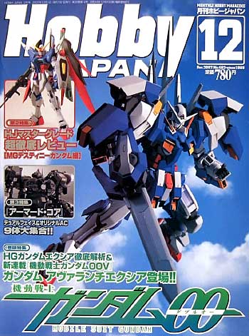 ホビージャパン 2007年12月号 雑誌 (ホビージャパン 月刊 ホビージャパン No.462) 商品画像