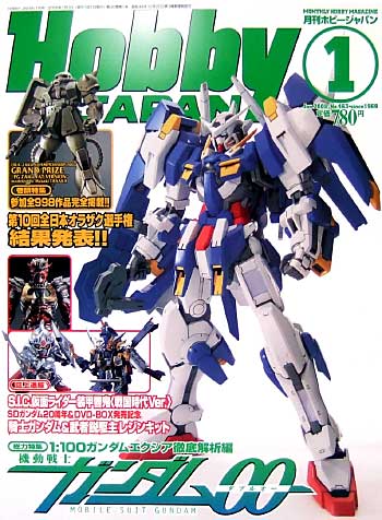 ホビージャパン 2008年1月号 雑誌 (ホビージャパン 月刊 ホビージャパン No.463) 商品画像