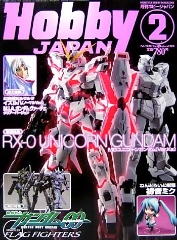 ホビージャパン 2008年2月号 雑誌 (ホビージャパン 月刊 ホビージャパン No.464) 商品画像