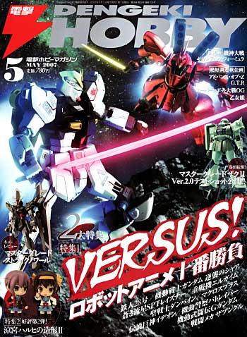 電撃ホビーマガジン 2007年5月号 雑誌 (アスキー・メディアワークス 月刊 電撃ホビーマガジン No.102) 商品画像