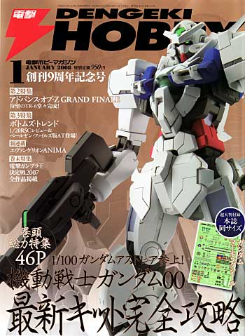 電撃ホビーマガジン 2008年1月号 (ガンダムマーキングシール付） 雑誌 (アスキー・メディアワークス 月刊 電撃ホビーマガジン No.112) 商品画像