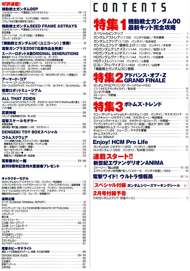 電撃ホビーマガジン 2008年1月号 (ガンダムマーキングシール付） 雑誌 (アスキー・メディアワークス 月刊 電撃ホビーマガジン No.112) 商品画像_1