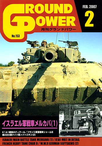 グランドパワー 2007年2月号 雑誌 (ガリレオ出版 月刊 グランドパワー No.153) 商品画像