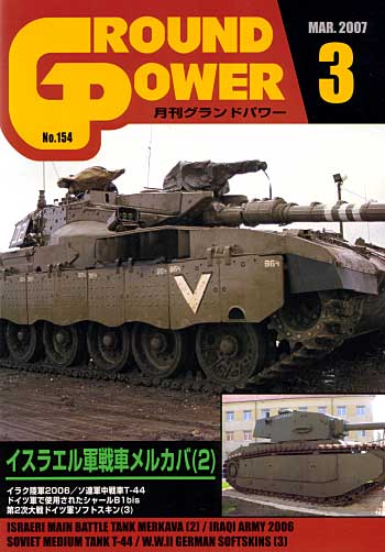 グランドパワー 2007年3月号 雑誌 (ガリレオ出版 月刊 グランドパワー No.154) 商品画像