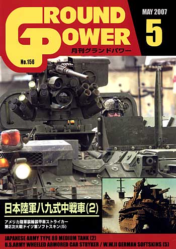 グランドパワー 2007年5月号 雑誌 (ガリレオ出版 月刊 グランドパワー No.156) 商品画像