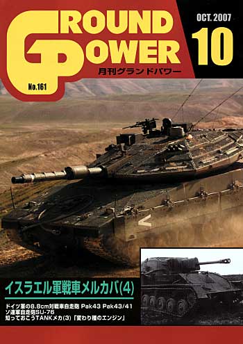 グランドパワー 2007年10月号 雑誌 (ガリレオ出版 月刊 グランドパワー No.161) 商品画像