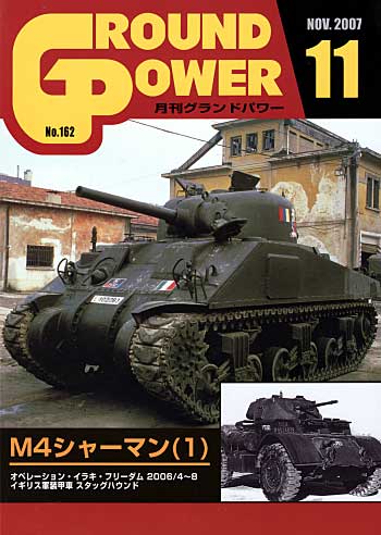 グランドパワー 2007年11月号 雑誌 (ガリレオ出版 月刊 グランドパワー No.162) 商品画像