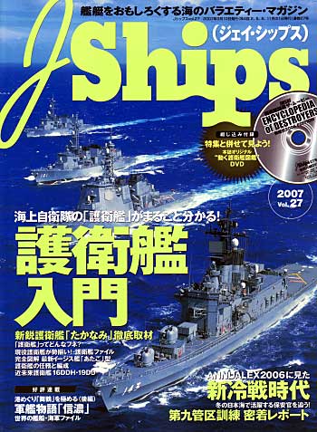 Ｊシップス Vol.27 雑誌 (イカロス出版 Ｊシップス No.Vol.027) 商品画像