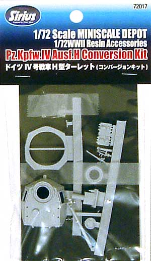 ドイツ 4号戦車H型 ターレット (コンバージョンキット） レジン (シリウス MINISCALE DEPOT シリーズ No.72017) 商品画像