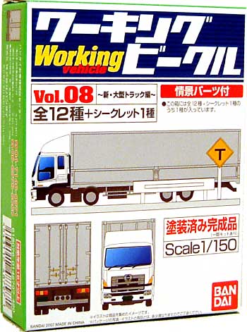 ワーキングビークル Vol.8 ミニカー (バンダイ ワーキングビークル （Working Vehicle） No.Vol.008) 商品画像