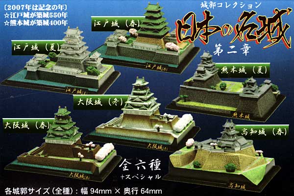 日本の名城 第2章 (1BOX） 完成品 (童友社 城郭コレクション No.002) 商品画像_1