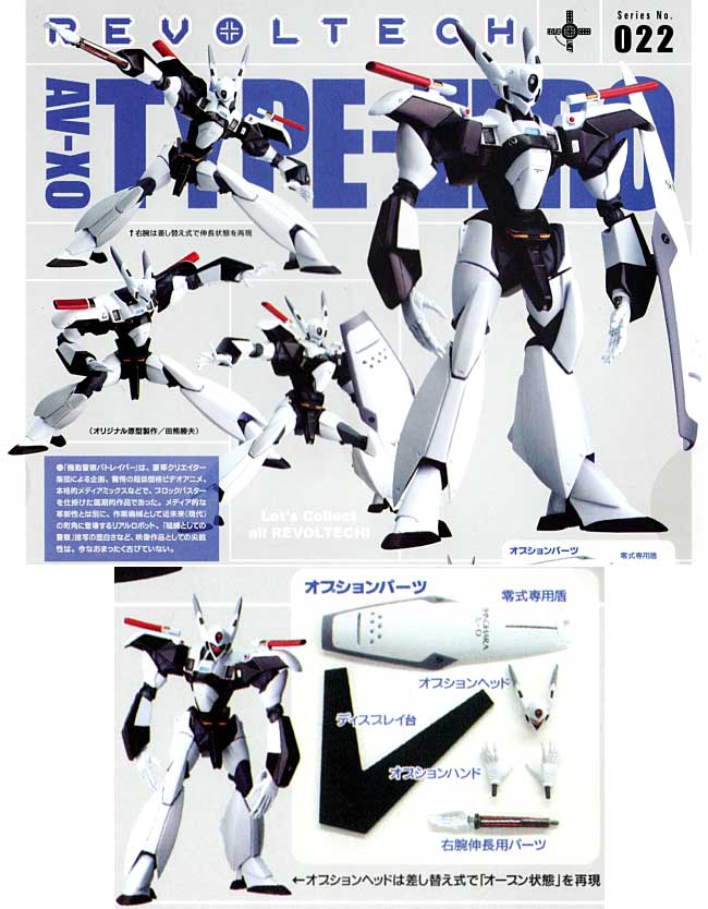 AV-X0 零式 フィギュア (オーガニック リボルテック（REVOLTECH） No.022) 商品画像_1