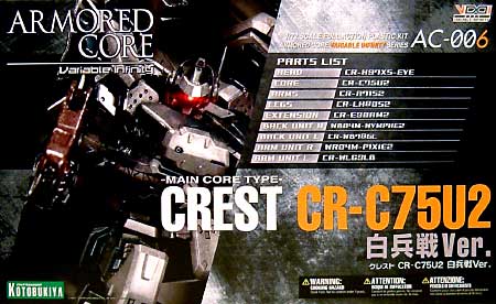 クレスト CR-C75U2 白兵戦Ver. プラモデル (コトブキヤ アーマード・コア ヴァリアブル インフニティ シリーズ No.AC-006) 商品画像