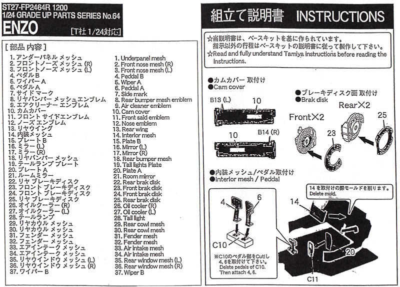 エンツォ フェラーリ グレードアップパーツ (タミヤ用） エッチング (スタジオ27 ツーリングカー/GTカー デティールアップパーツ No.FP2464R) 商品画像_1