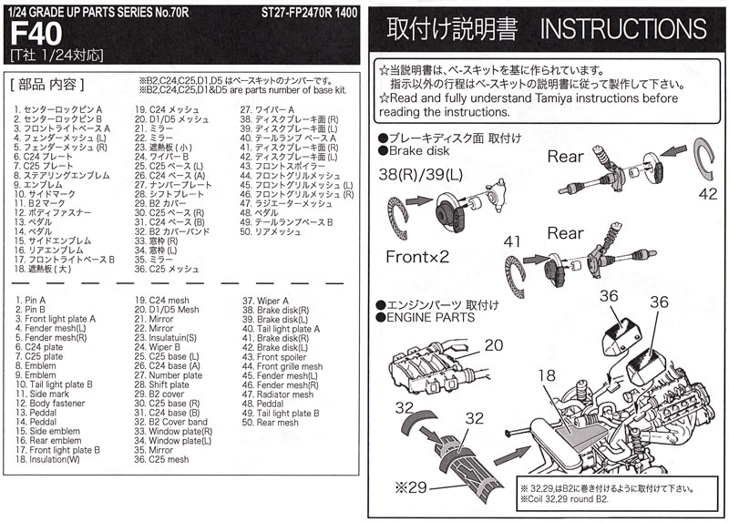 フェラーリ F40 グレードアップパーツ エッチング (スタジオ27 ツーリングカー/GTカー デティールアップパーツ No.FP2470R) 商品画像_1