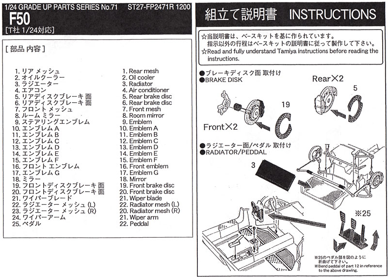 フェラーリ F50 グレードアップパーツ エッチング (スタジオ27 ツーリングカー/GTカー デティールアップパーツ No.FP2471R) 商品画像_1