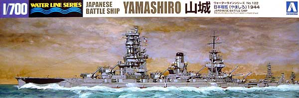 日本戦艦 山城 1944 プラモデル (アオシマ 1/700 ウォーターラインシリーズ No.122) 商品画像