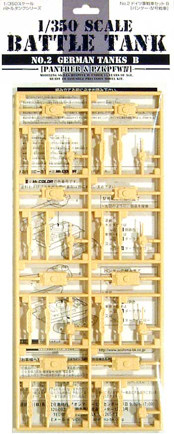 ドイツ軍戦車セットB (パンター・4号戦車） プラモデル (アオシマ 1/350 バトルタンク No.002) 商品画像