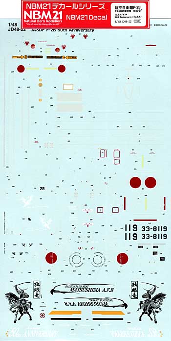 航空自衛隊 F-2B 空自50周年記念塗装機 独眼竜 用デカール デカール (NBM21 1/48 自衛隊機用デカール No.JD48-022) 商品画像