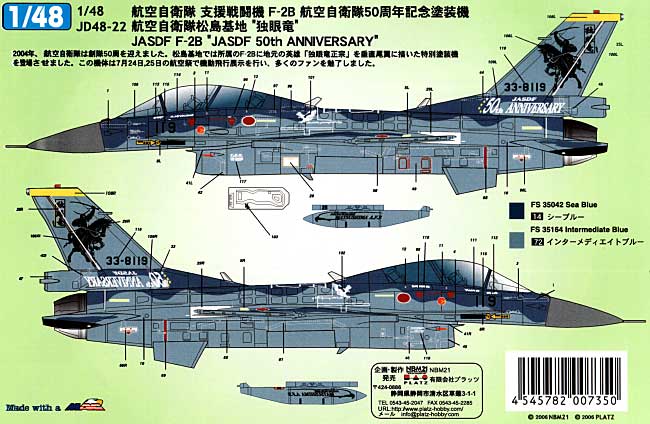 航空自衛隊 F-2B 空自50周年記念塗装機 独眼竜 用デカール デカール (NBM21 1/48 自衛隊機用デカール No.JD48-022) 商品画像_1