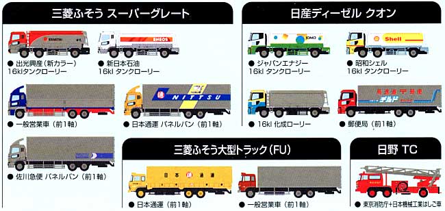 ザ・トラックコレクション 第3弾 ミニカー (トミーテック ザ・トラックコレクション No.003) 商品画像_1