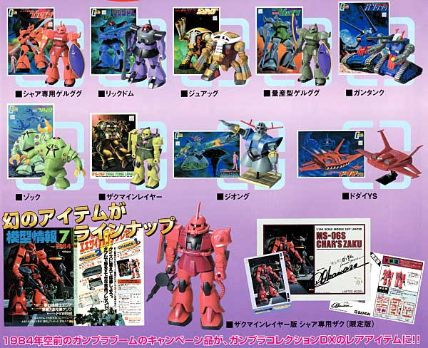 ガンプラコレクション DX プラモデル (バンダイ ガンプラコレクション) 商品画像_1