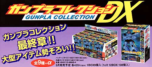 ガンプラコレクション DX (1BOX） プラモデル (バンダイ ガンプラコレクション) 商品画像