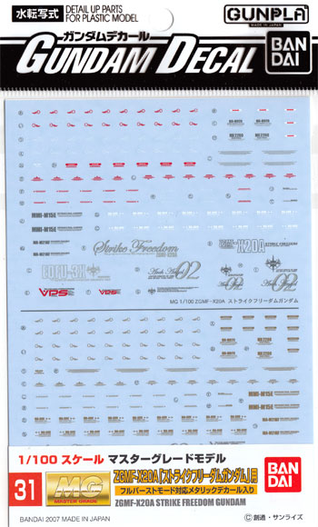 MG ZGMF-X20A ストライクフリーダムガンダム 用 デカール (バンダイ ガンダムデカール No.031) 商品画像