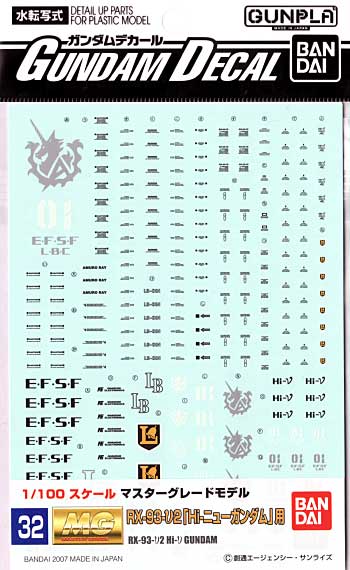 RX-93-ν2 Hi-ニュー ガンダム用 デカール (バンダイ ガンダムデカール No.032) 商品画像