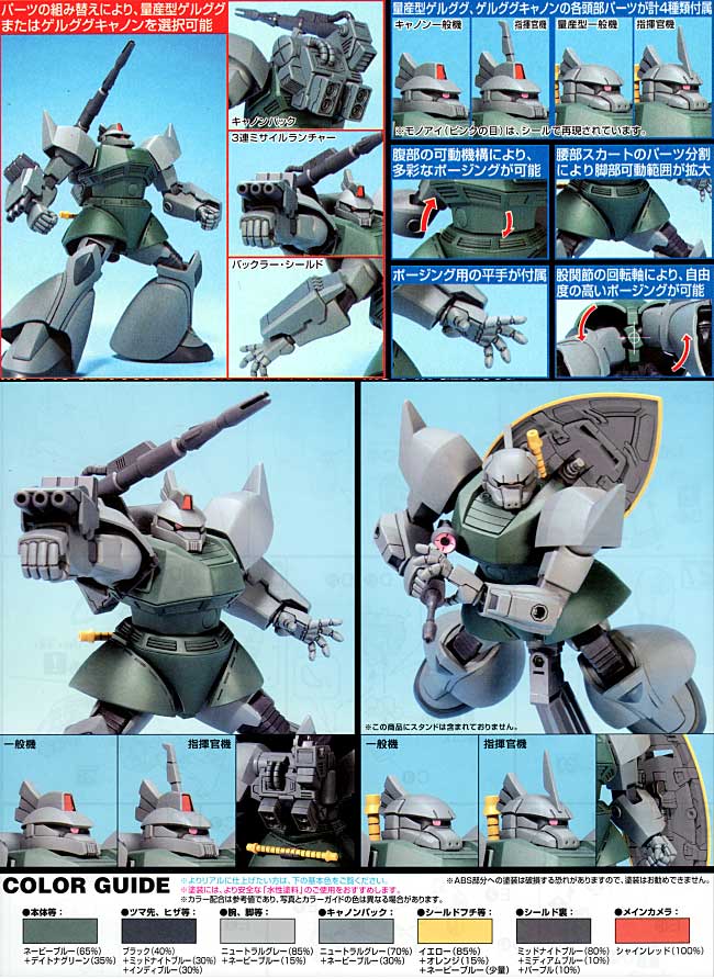 バンダイ MS-14A 量産型ゲルググ / MS-14C ゲルググキャノン HGUC