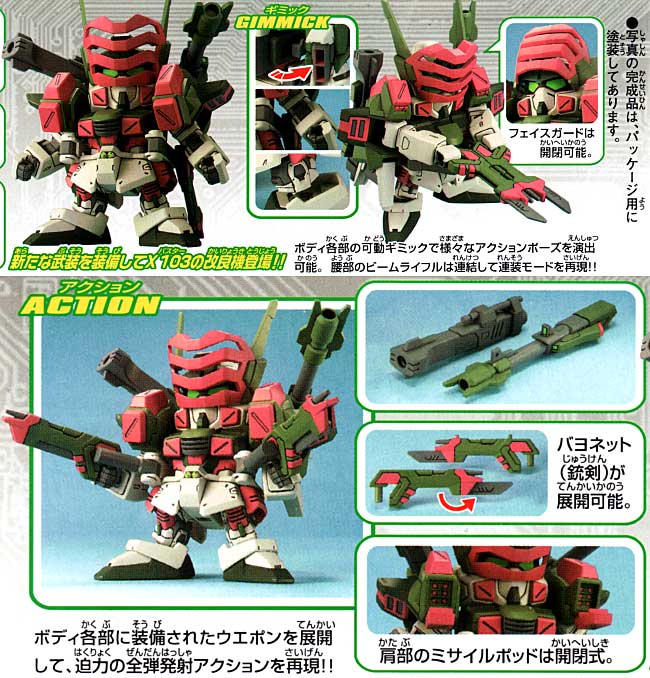 ヴェルデバスターガンダム プラモデル (バンダイ SDガンダム BB戦士 No.294) 商品画像_1