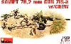 ソビエト 76.2mm 野戦砲 ZIS-3 w/フィギュア